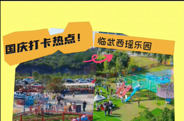 临武西瑶乐园：阳光下的欢乐时光 全家共享自然乐趣
