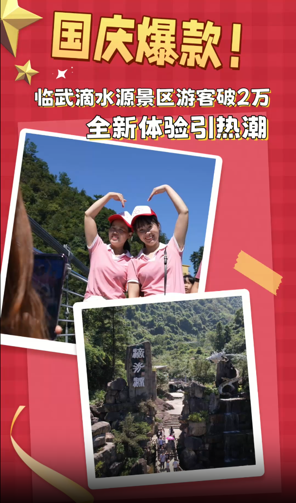 临武：滴水源景区累计接待游客达2万人 创历史新高