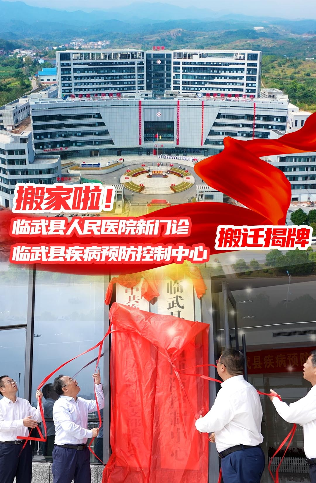 搬家啦！ 临武县人民医院新门诊 临武县疾病预防控制中心搬迁揭牌