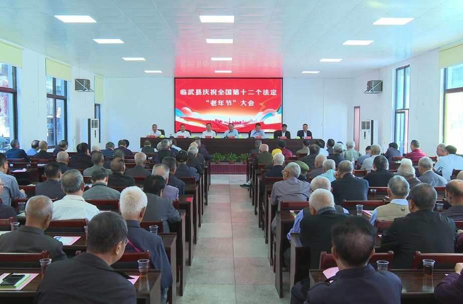 我们的节日·重阳｜临武县召开“老年节”大会：兴产业 出人才 惠民生
