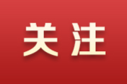 10万元大奖，倒计时16天！2024年湖南省“懂常识、守常规、成常态”网络普法短视频征集展播活动火热进行中