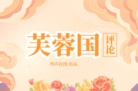 芙蓉国评论丨以北斗之峰 劲吹创新之风