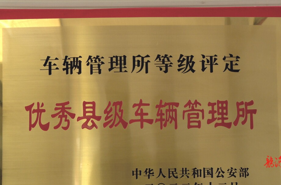 临武县交警大队车管所蝉联“全国一等县级车管所”荣誉称号