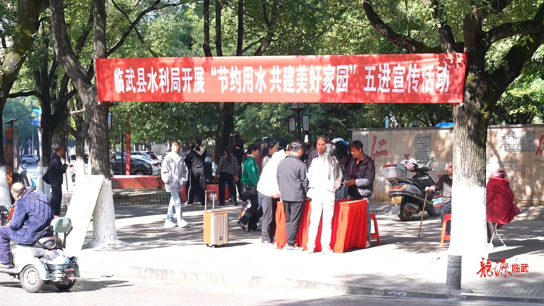 临武县水利局开展“节约用水 共建美好家园”五进宣传活动