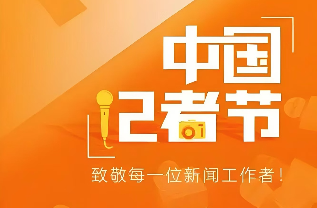 第25个中国记者节｜“我”眼中的记者