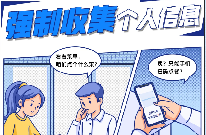 网信“策”画 | 是谁动了我的个人信息？