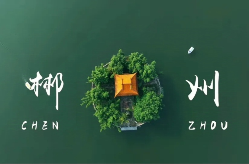 千万粉丝旅游博主@房琪kiki打卡郴州