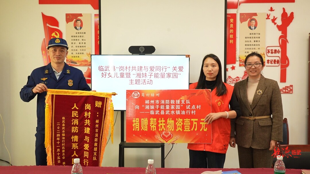 “岗村共建与爱同行”关爱妇女儿童暨“湘妹子能量家园”主题活动走进油行村