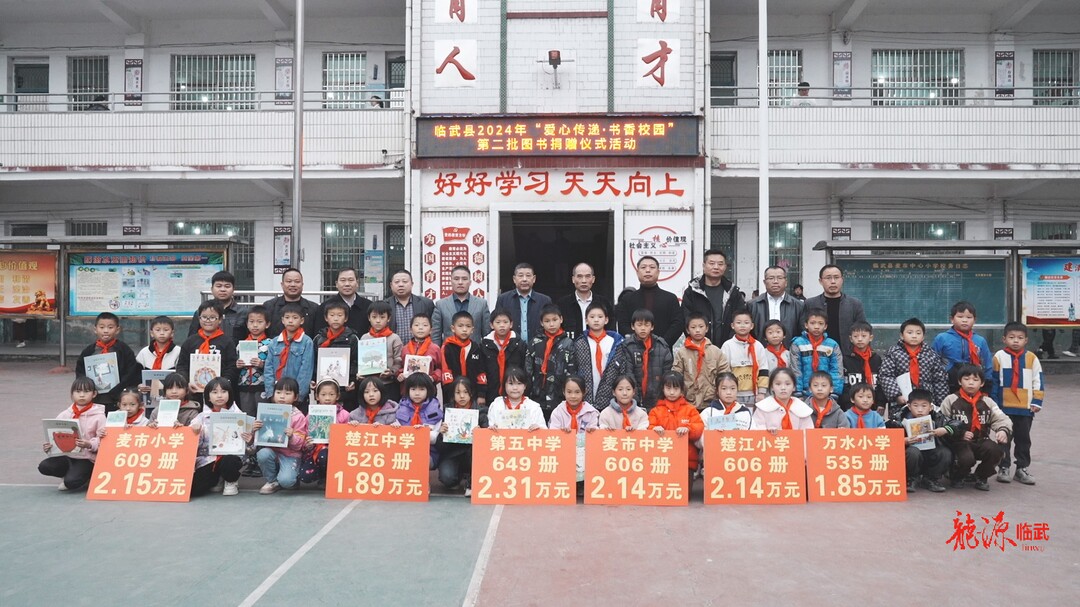 临武县为6所学校捐赠图书3500余册
