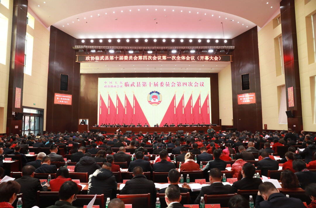 图说两会 | 政协临武县第十届委员会第四次会议开幕