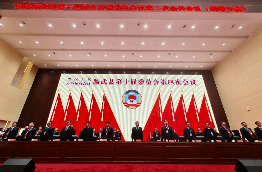 图说两会 | 政协临武县第十届委员会第四次会议闭幕