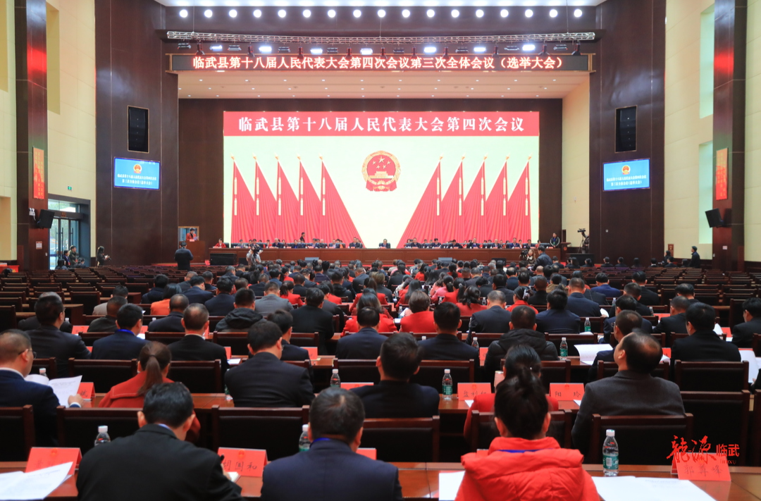 聚焦两会｜临武县第十八届人民代表大会第四次会议举行第三次全体会议