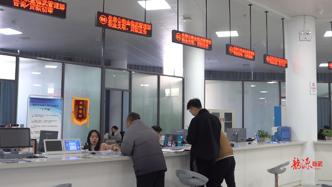 高效办理公积金贷款  政务服务再升级