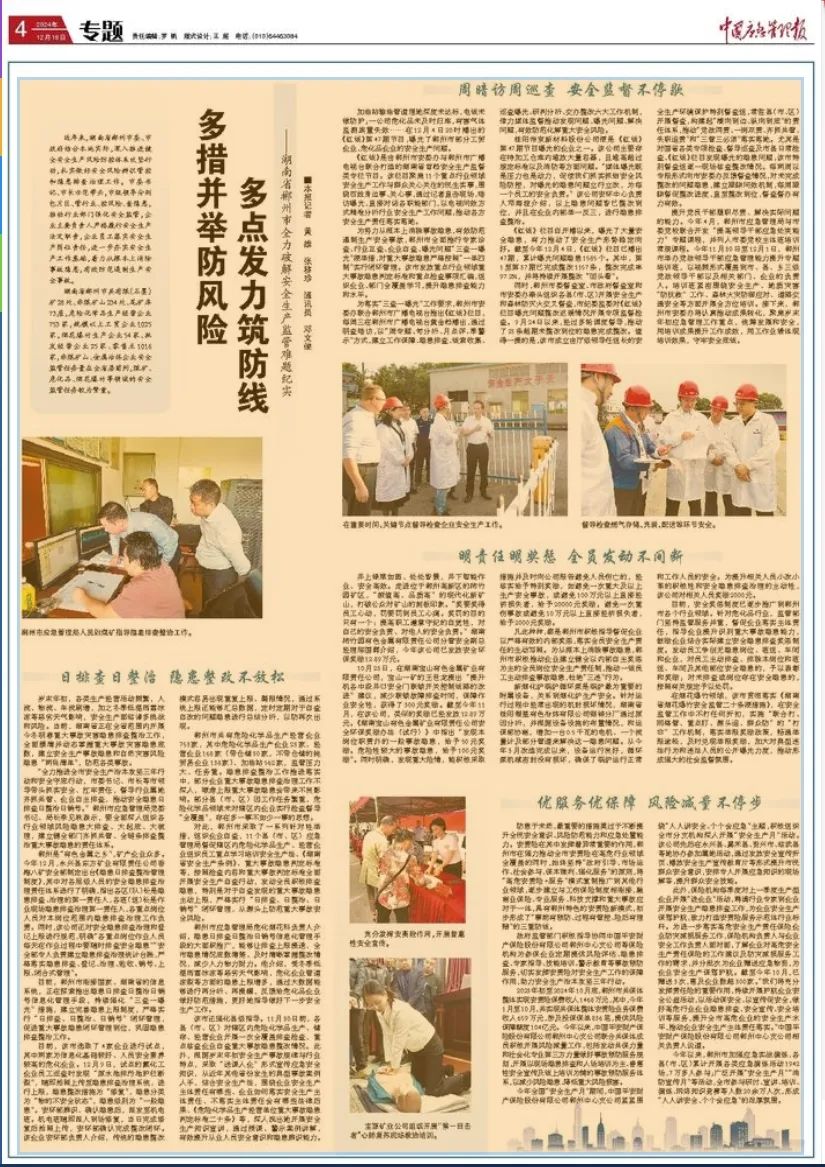 郴州经验被国家部委点赞