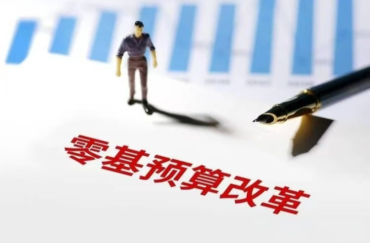 临武县启动2025年零基预算改革
