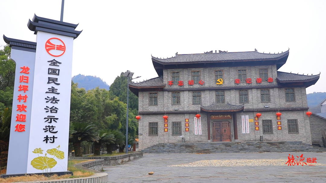汾市镇龙归坪村获“省级旅游精品村”荣誉称号