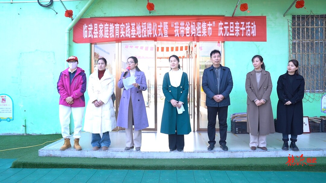 临武县首个家庭教育实践基地授牌