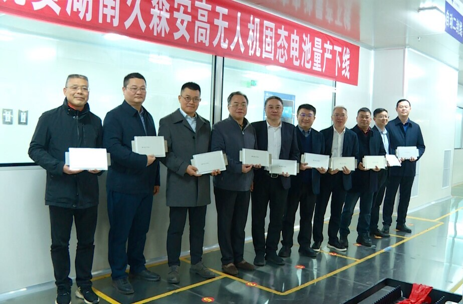 久森安高：无人机固态电池实现量产下线