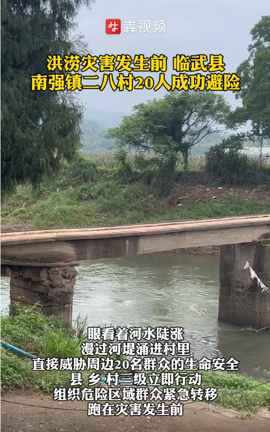 【三湘都市报】洪涝灾害发生前，临武县南强镇二八村20人成功转移