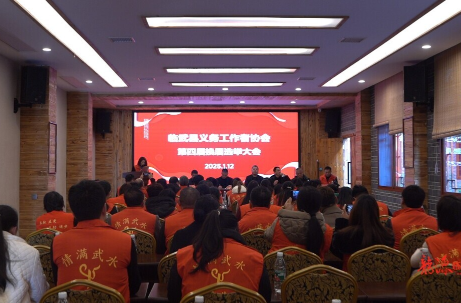临武县义工协会召开换届选举大会
