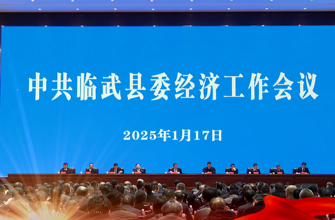 中国共产党临武县第十三届委员会第十二次全体会议召开