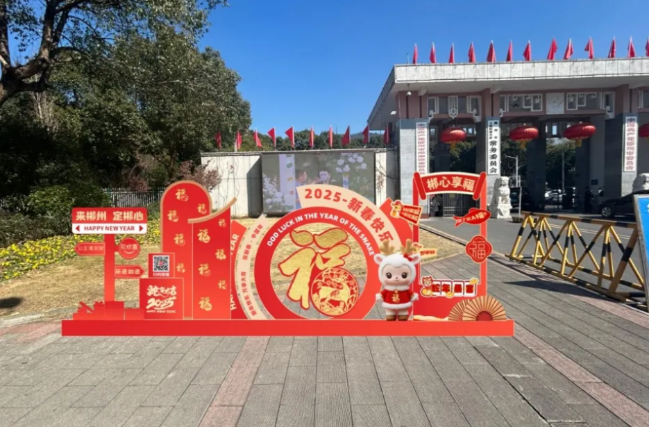 接 福 回 家 !