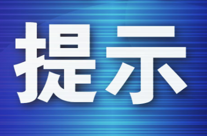 2025年春节期间食品安全消费提示