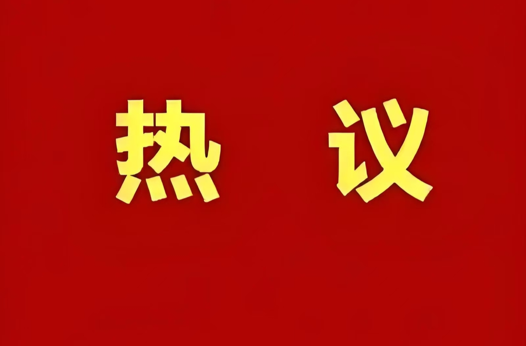 纪检监察干部热议县第十三届纪委第五次全会精神