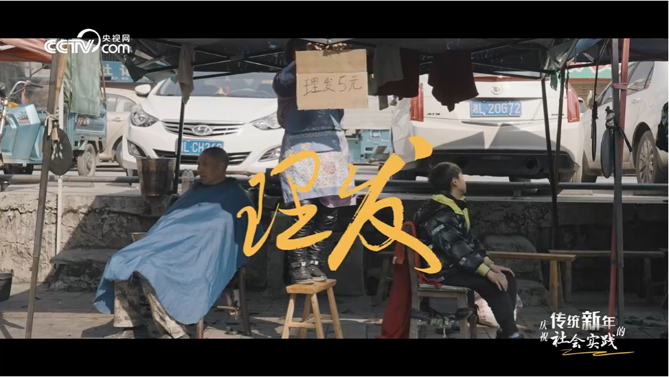 【央视网】中国人庆祝传统新年的社会实践｜走街串巷，理个发