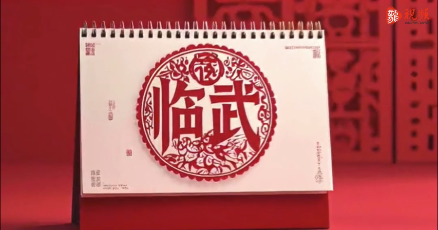 【新湖南】临武风情碰撞AI剪纸艺术，满溢蛇年年味