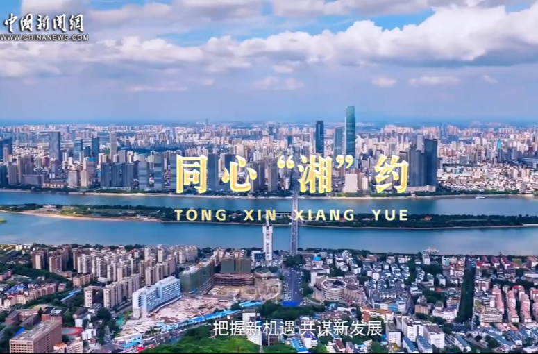 【中国新闻网】同心“湘”约丨魏蓉晖：小电容做成大产业