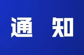 湖南省应急委办公室就做好地质灾害防范应对工作印发通知