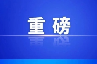 郴评：冲锋！