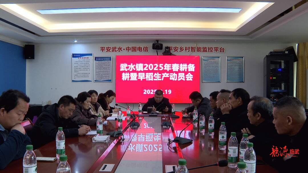 临武县启动春耕备耕暨早稻生产动员培训工作