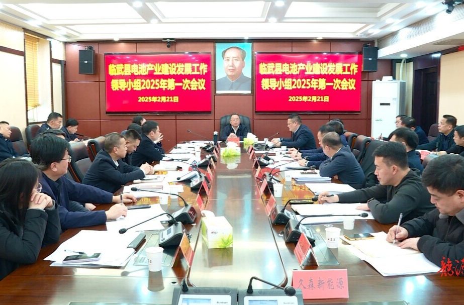刘杨主持召开临武县电池产业建设发展工作领导小组2025年第一次会议