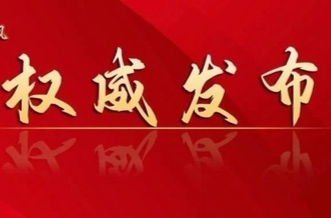 胡全科接受审查调查