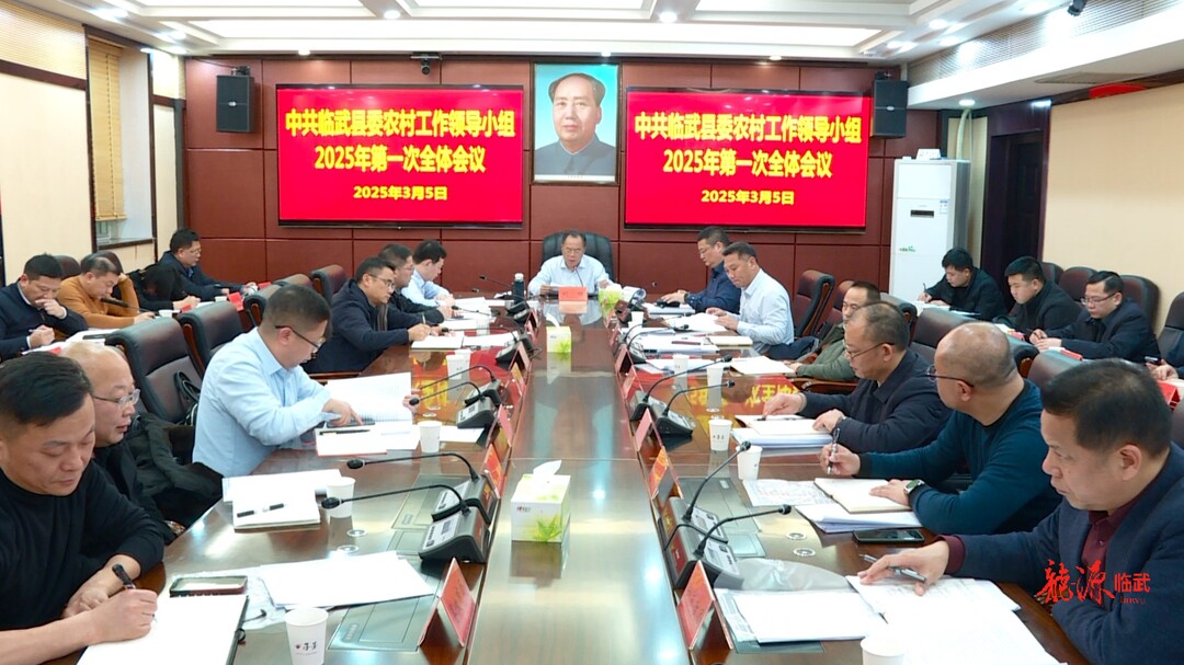 县委农村工作领导小组2025年第一次全体会议召开  刘杨：奋力书写新时代新征程“三农”工作新答卷