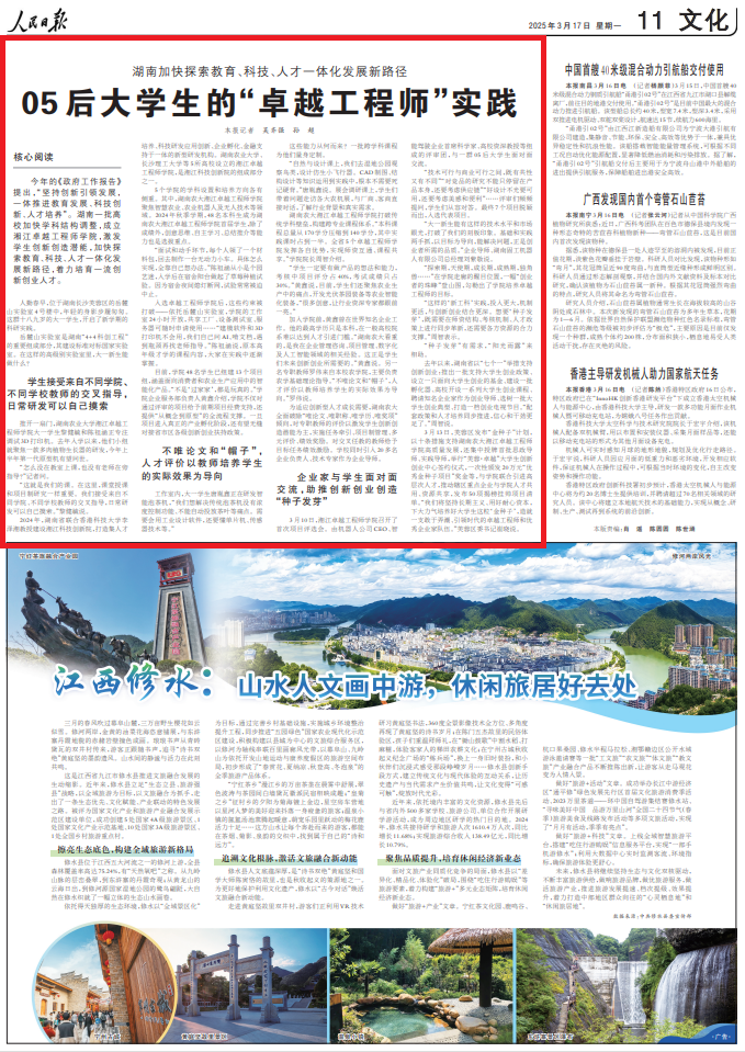 人民日报看湖南丨湖南加快探索教育、科技、人才一体化发展新路径——05后大学生的“卓越工程师”实践