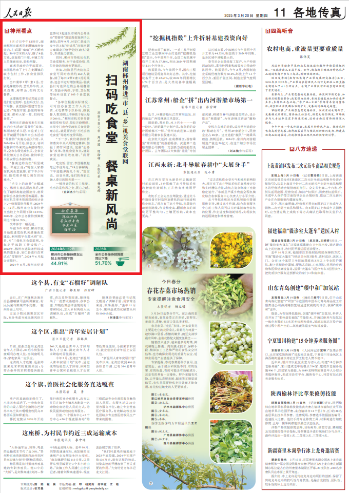 人民日报看湖南丨湖南郴州推进“市、县、乡”机关食堂联网——扫码吃食堂 餐桌新风尚（神州看点）