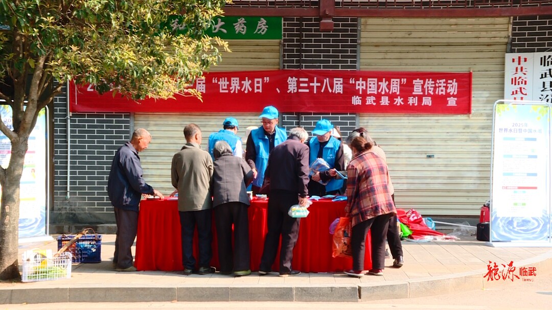 临武县水利局开展2025年“世界水日”“中国水周”系列宣传活动
