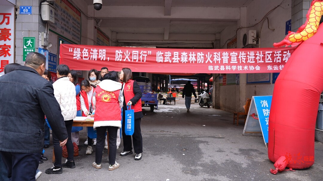 森防进行时｜临武县科协开展森林防火科普宣传进社区活动