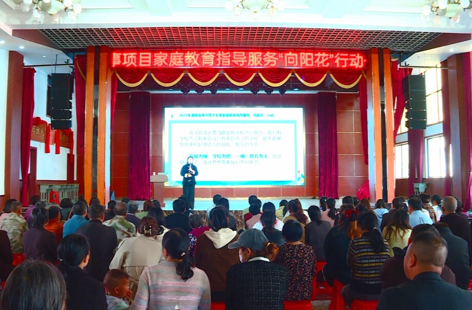 家庭教育指导服务“向阳花”行动走进双溪小学