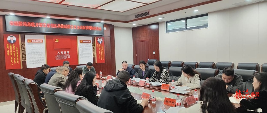 市医保局领导来临调研医共体医保支付方式改革工作