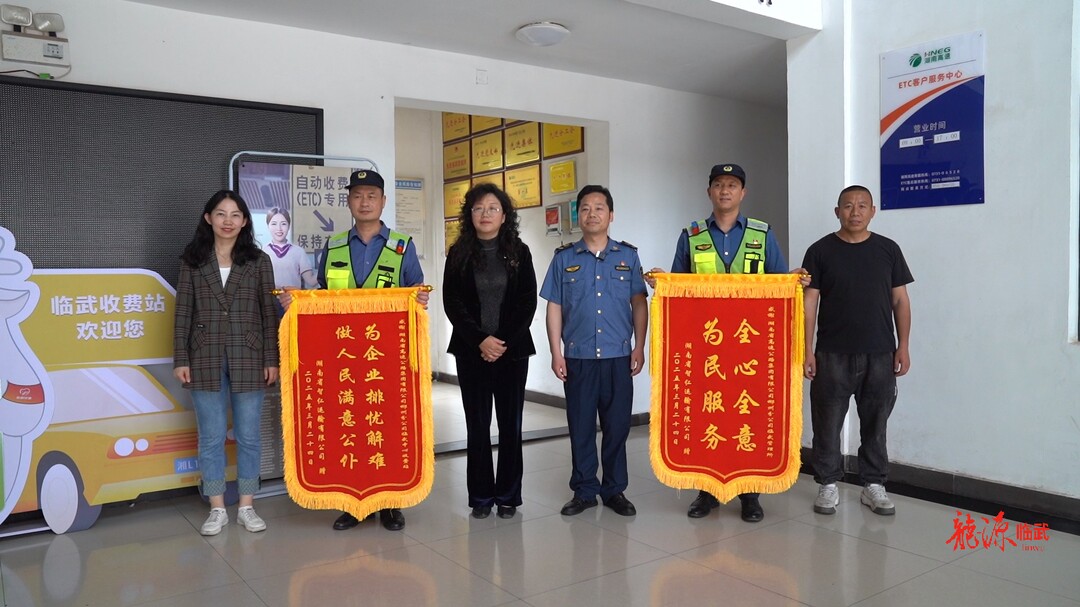 持续推进“六大新行动” 全面彰显“七个新担当”｜企业点赞湖南高速郴州分公司临武收费站  单次通行效率提升70%
