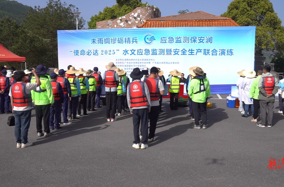 “使命必達(dá)2025”：跨省水文應(yīng)急演練筑牢流域安全防線