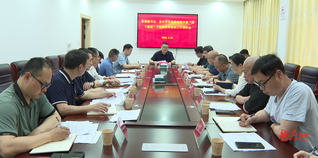 李乐到舜峰镇开展践行“四下基层”“走找想促”活动并召开信访工作调度会