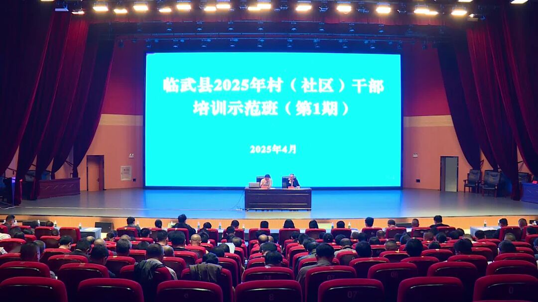 臨武縣舉辦村（社區(qū)）干部培訓(xùn)示范班