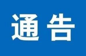 国家税务总局临武县税务局关于调整办税服务厅对外服务时间的通告