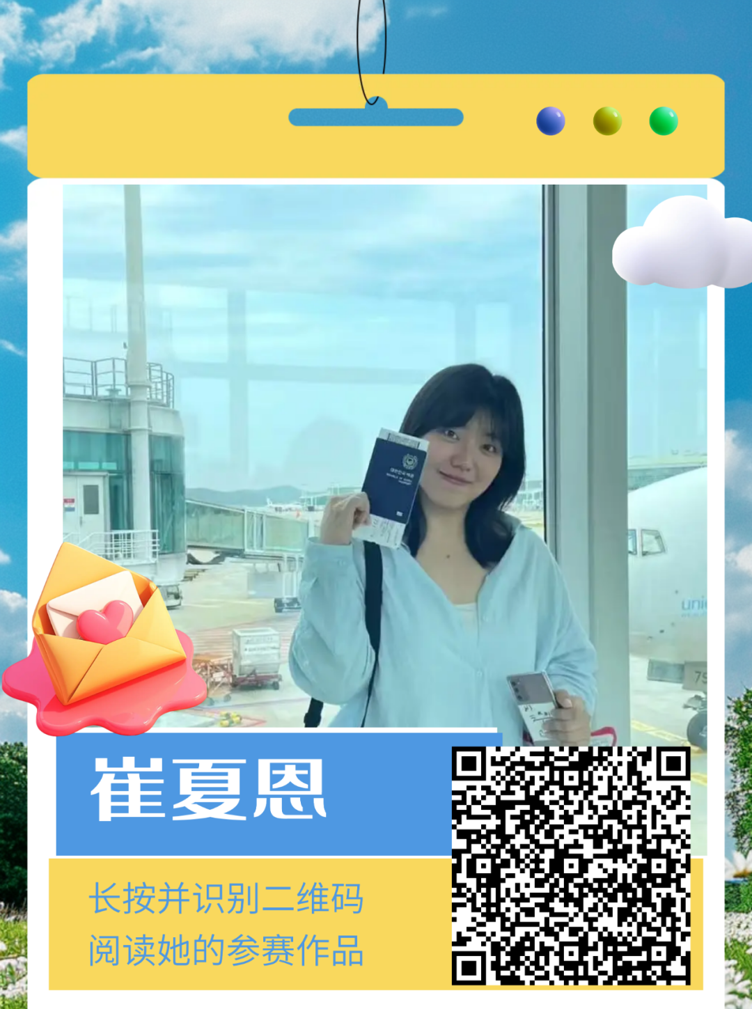 崔夏恩，郴州欢迎你！