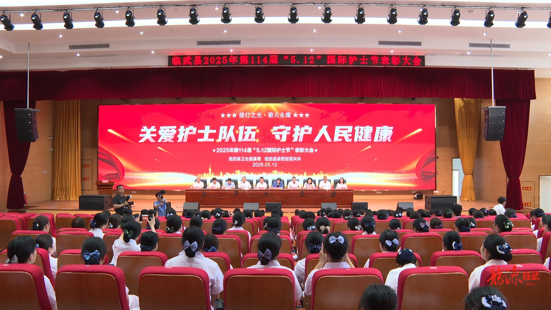 临武县召开2025年第114届“5·12”国际护士节表彰大会